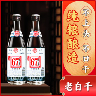 衡水酒老白干67度整箱6瓶装高度数纯粮食白酒河北高粱酒头锅酒
