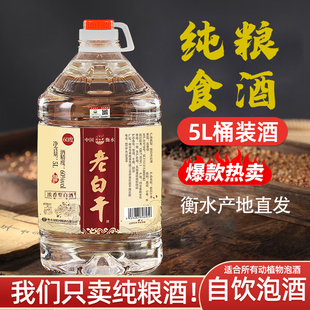 衡水纯粮老白干60/67高度白酒固态高粱酒53/75桶装散酒泡酒用酒
