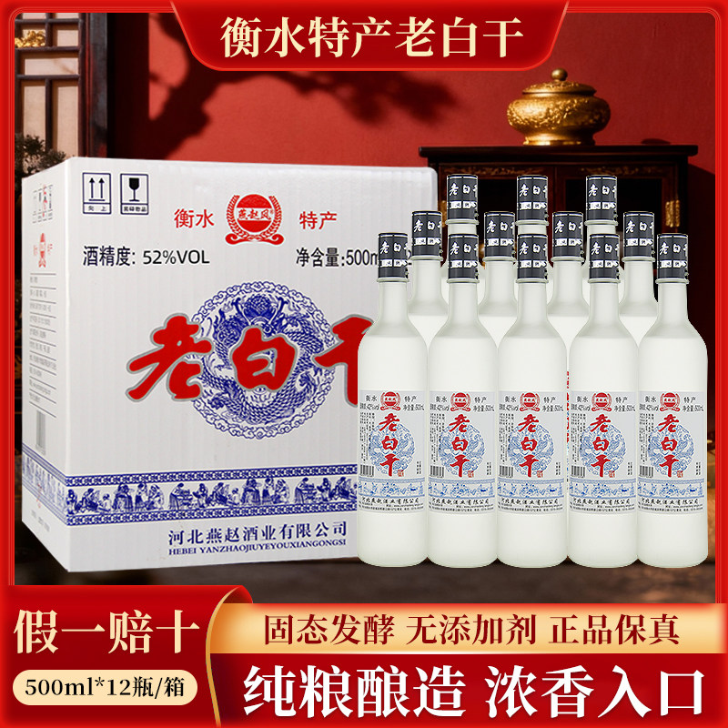 衡水酒老白干42度52度白酒磨砂整箱12瓶粮食酒特价清仓河北高粱酒