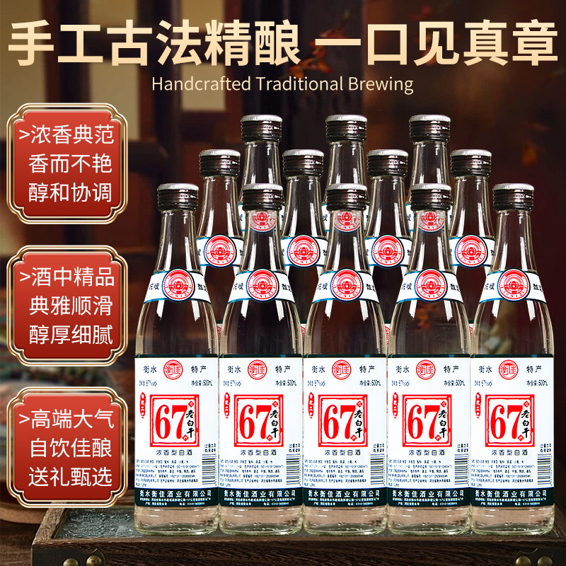 衡水酒老白干67度整箱6瓶装高度数纯粮食白酒河北高粱酒头锅酒