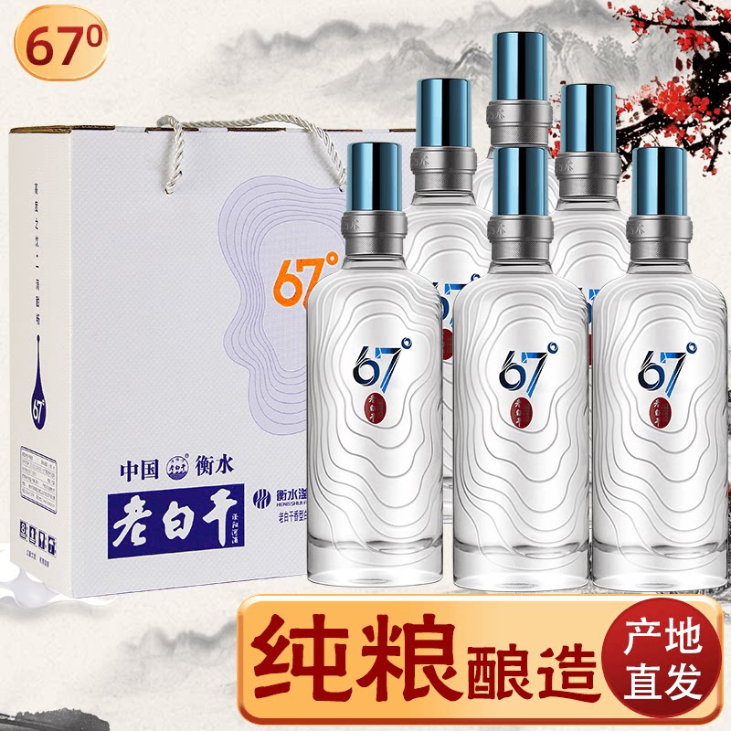 衡水酒老白干67度整箱6瓶礼盒装固态发酵高度正宗纯粮食白酒商务送礼