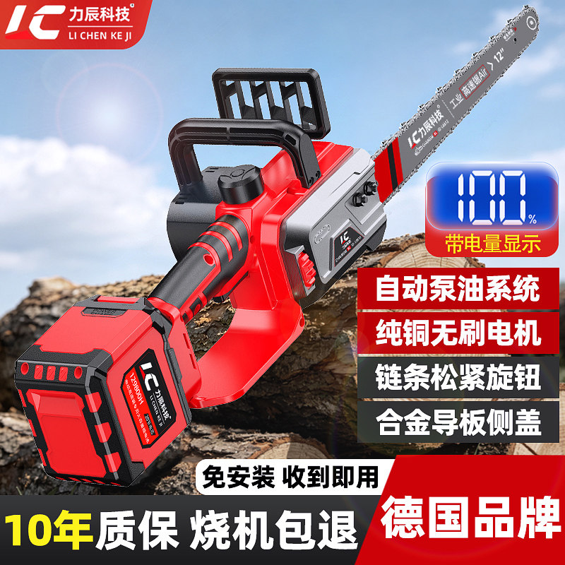 力辰科技免安装12寸锂电高速锯户外伐木锯大功率便携式家用电链锯