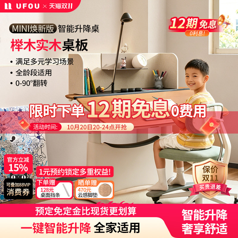 UFOU优否儿童智能电动学习桌书桌升降桌折叠全龄段ENF级环保MINI