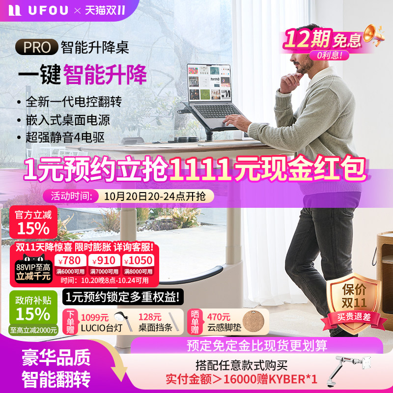 UFOU优否智能电动升降桌书桌学习桌电脑电竞办公胡桃木学习桌PRO