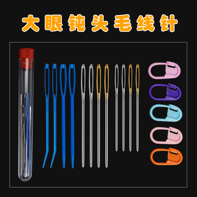 大眼顿头针手缝毛衣针粗线缝合针