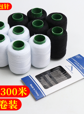 缝补针线套装缝衣线针线包家用针线盒实用黑白色缝衣线小卷缝纫线