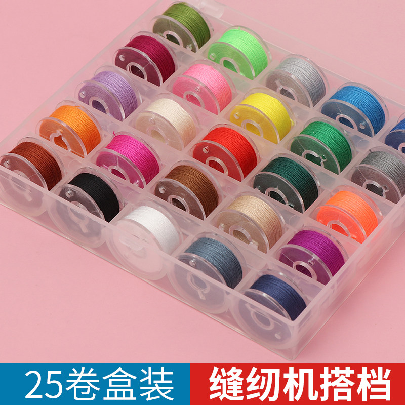 小卷缝纫线缝衣线家用梭芯缝纫机线专用线盒彩色多色缝补线黑白线