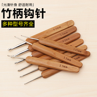 竹柄鉤針工具全套手工編織套裝