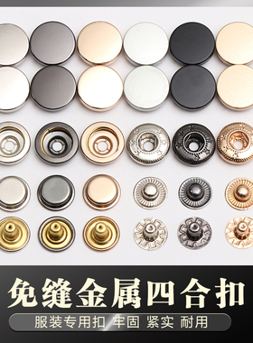 鞋子按扣四合扣更换暗扣免缝神器扣子按压式凉鞋子母按扣钉扣工具
