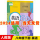 社英语八年级下册课本部编人教八下英语书 初中8八年级下册英语书人教版 初2二下册英语教材教科书人民教育出版 2024新版