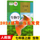 社初1一上册生物书七年级上册生物课本七年级上册生物七上生物书 初中7七年级上册生物书人教版 课本教材教科书人民教育出版 2024新版