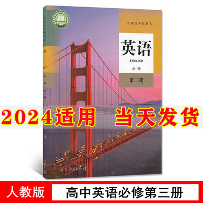 2022新版高中英语必修课本人教部