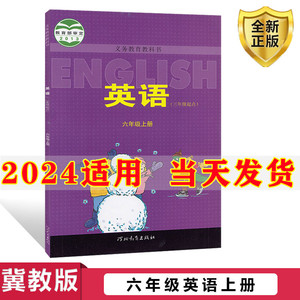 2023新版小学6六年级上册英语书冀教版课本教材教科书河北教育出版社三年级起点英语六年级上英语课本六年级上册英语书六上英语书