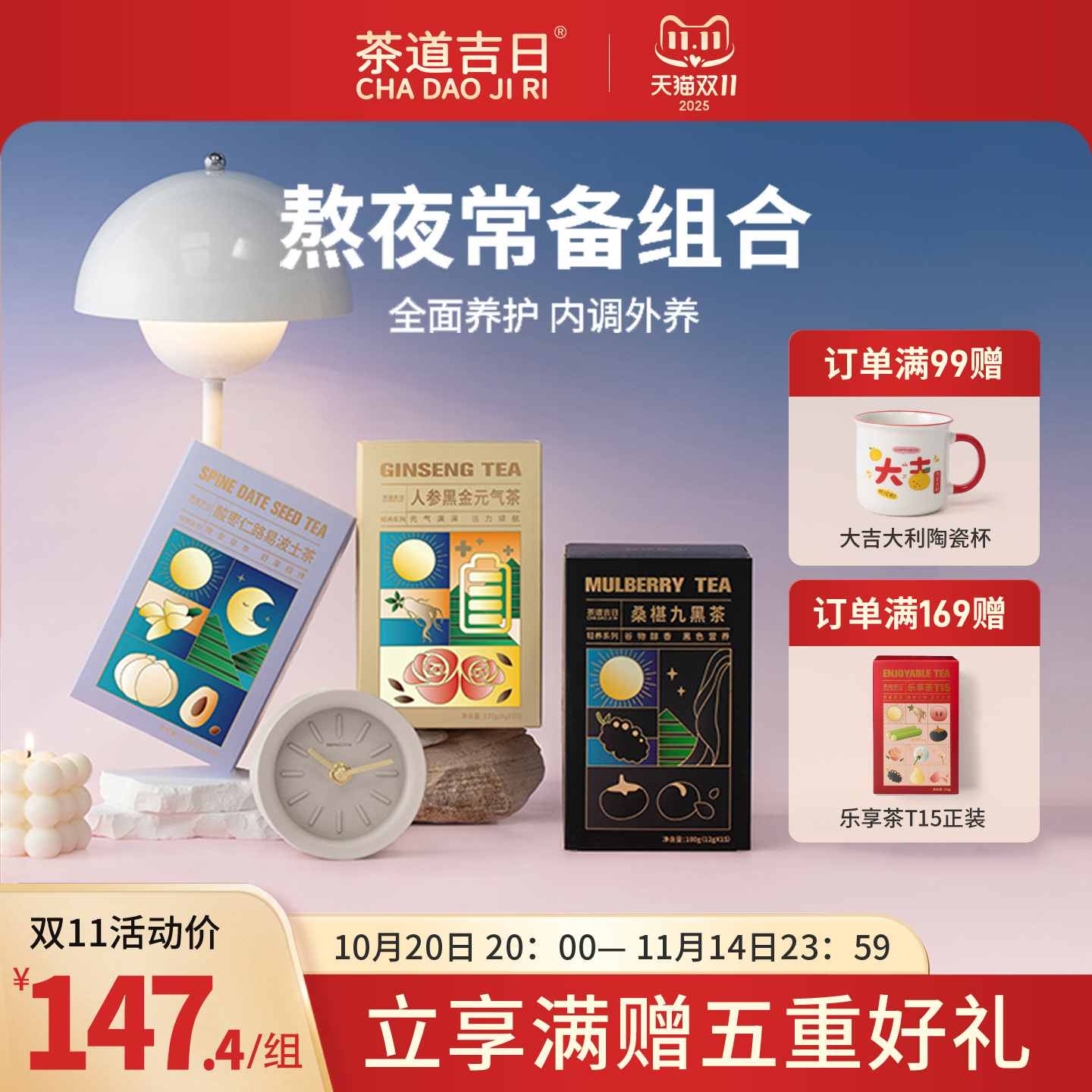 茶道吉日热销合集囤货4盒