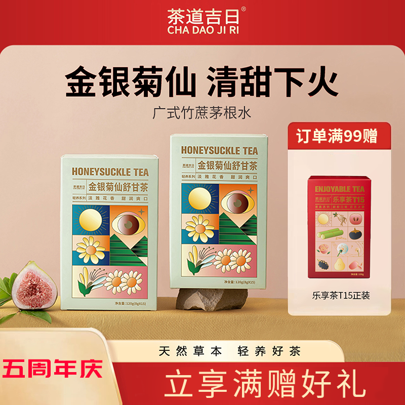 金银菊仙舒甘茶金银花菊花蒲公英牛蒡根菊苣茯苓决明子小火苗