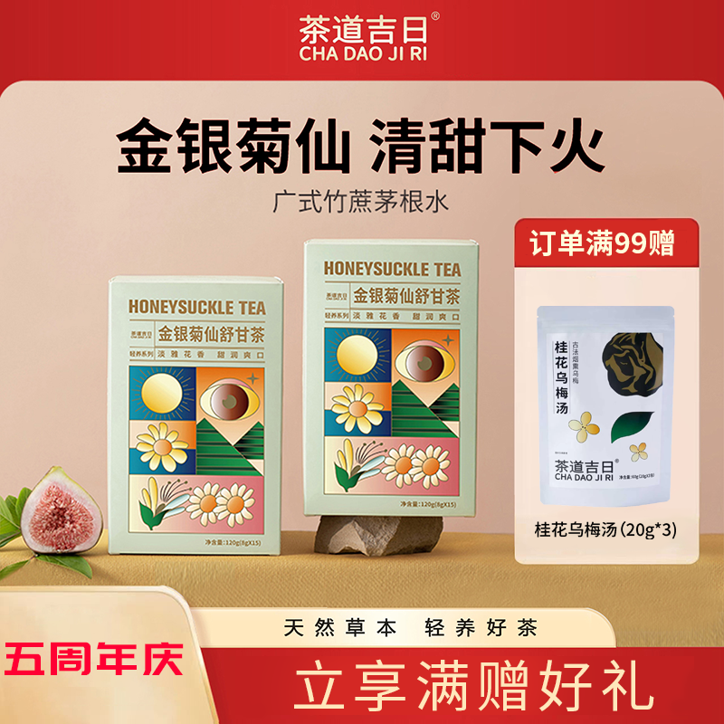 茶道吉日金银花菊花四季小火苗
