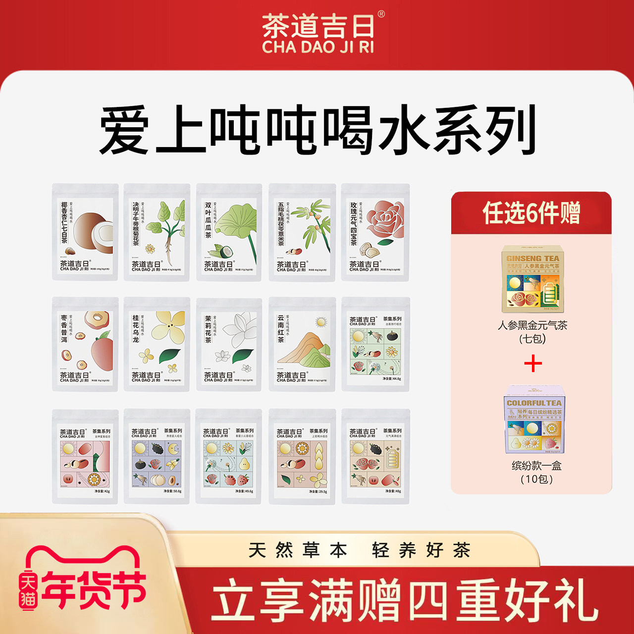 茶道吉日养生茶花茶组合集男女养生茶包祛茶饮湿火熬夜水,茶,再加工茶/配方茶/调味茶,淘宝优惠券,粉丝福利购,淘宝优惠卷
