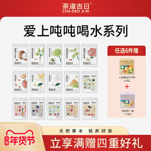 茶道吉日养生茶花茶组合集男女养生茶包祛茶饮湿火熬夜水