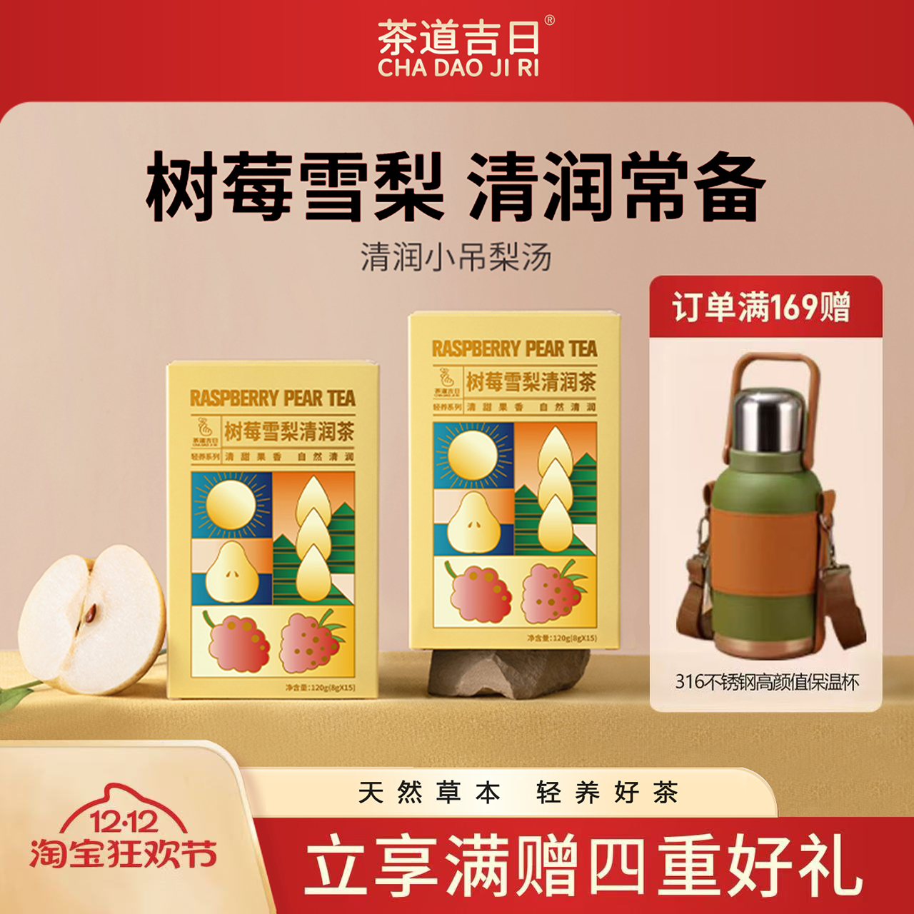 树莓雪梨清润小吊梨汤