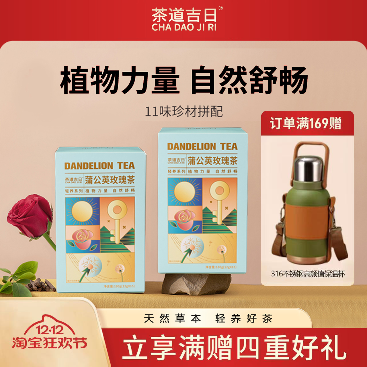 茶道吉日蒲公英玫瑰茶木质香花香