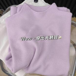 软fufu浅紫色小立领长袖针织衫女秋季修身毛衣打底上衣半高领内搭