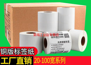 适用于铜版纸标签纸32*192030405060708090100条码打印20*10*1000
