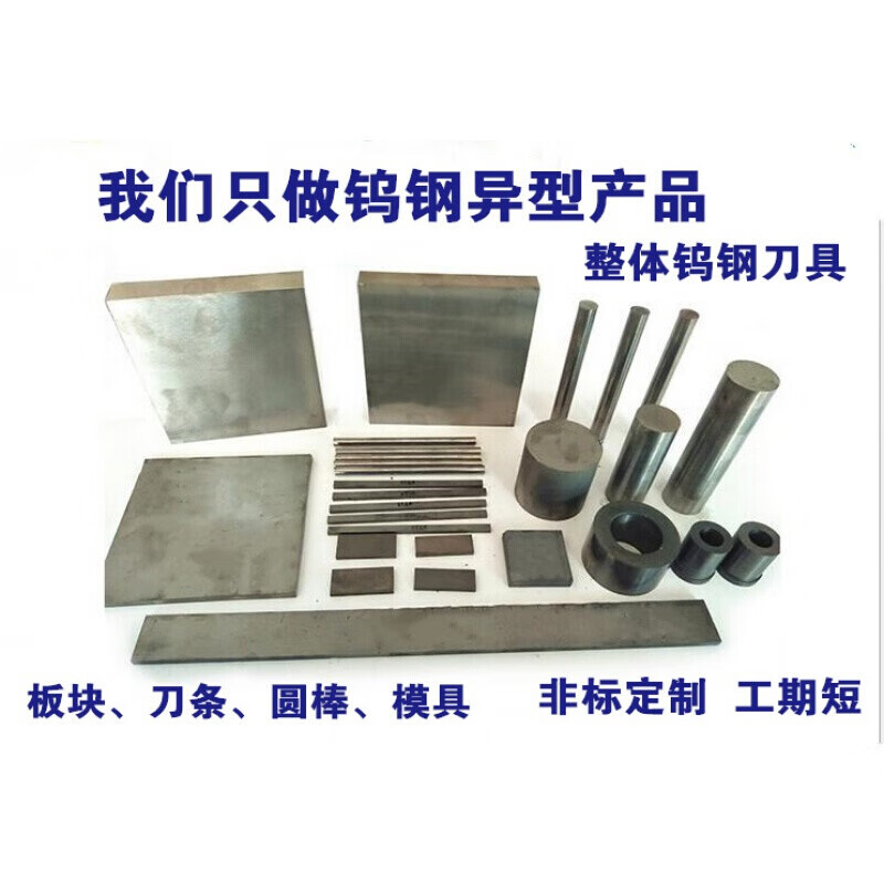 YG8YG15YG20硬质合金钨钢板钨钢块料钨钢板块钨钢板材无磁钨钢板Y
