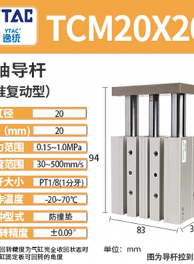 三轴三杆带导杆气缸TCM20/25/32/40*10X20X25X30X40X50X75STCM20X