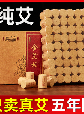 艾柱艾条纯正品南阳陈年艾草绒短粒棒官方旗舰店艾灸盒随身灸家用