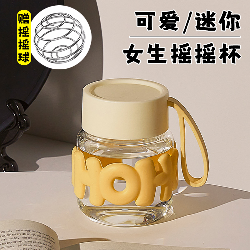 摇摇杯冲奶粉女士豆浆迷你玻璃杯牛奶水杯搅拌杯子胖胖杯正品刻度