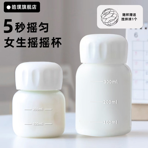 5秒摇匀快速冲泡摇摇杯正品