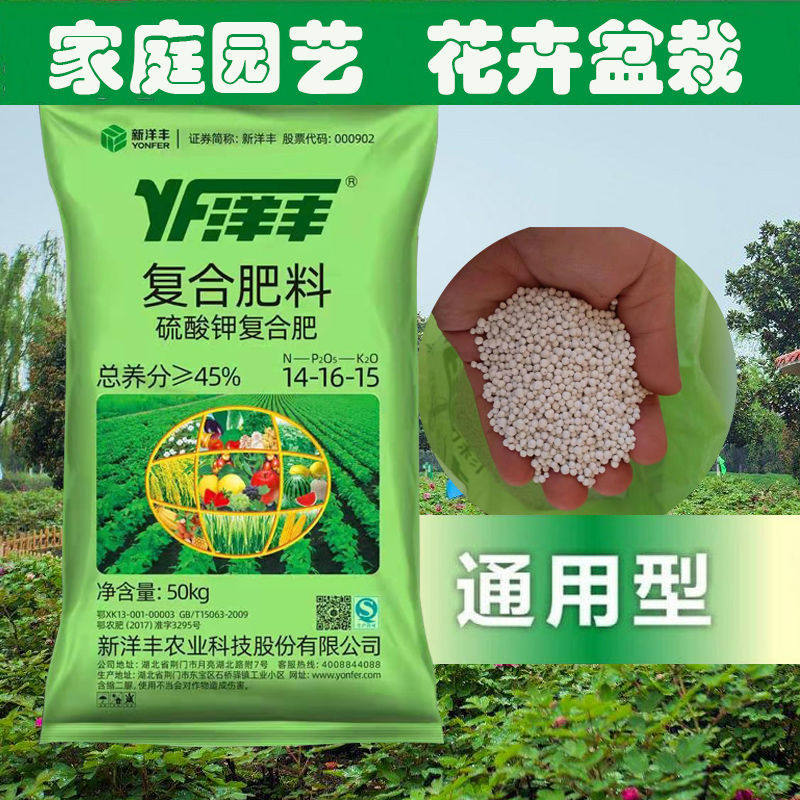 新洋丰复合肥花肥复合肥花卉肥料盆栽蔬菜肥通用养花氮磷钾三元化
