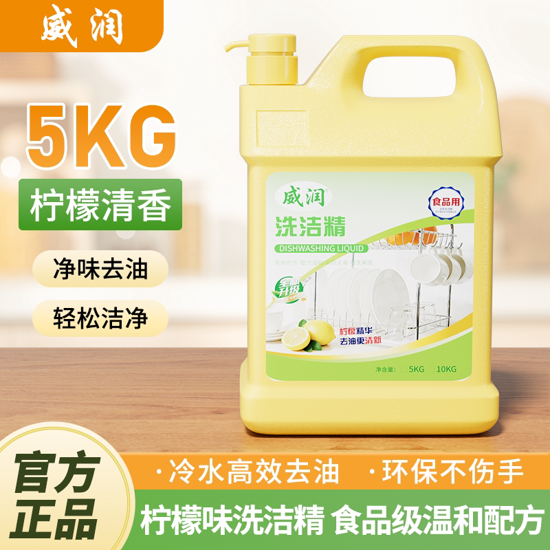 厨房洗碗家用强力去油大桶装餐饮专用洗涤剂洗洁精洗涤灵5kg整箱