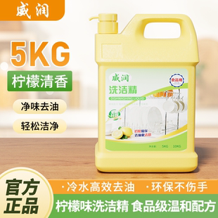 厨房洗碗家用强力去油大桶装餐饮专用洗涤剂洗洁精洗涤灵5kg整箱