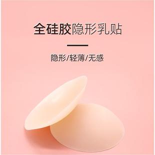 亲肤防汗超薄固态隐形硅胶乳贴 invisible Silicone Nipple patch