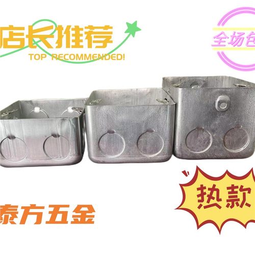 86型金属开关盒接线盒镀锌暗装拉伸盒铁底盒开关插座底盒预埋线盒