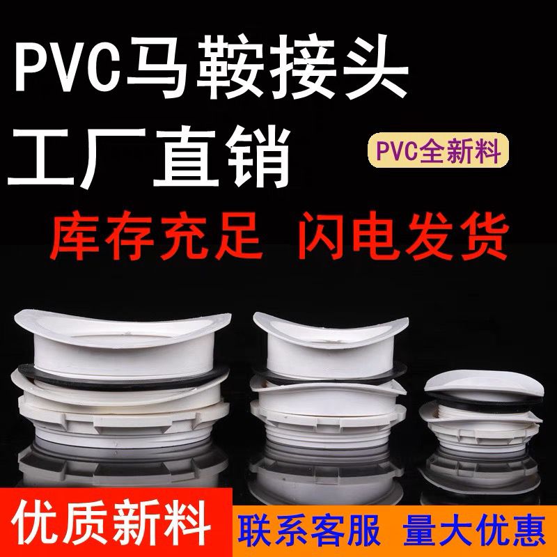 PVC马鞍接头 塑料检查井 排污检查口 市政工程马鞍卡弧形大小接头