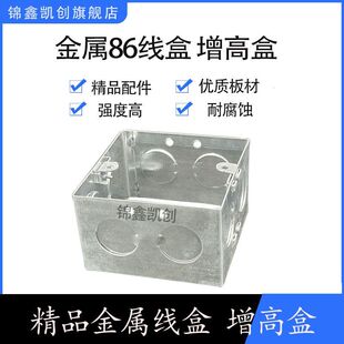 86型金属线盒增高盒线盒盒套金属线盒套盒无底线盒86型线盒调节盒