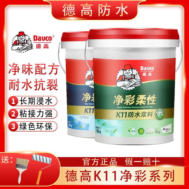 德高k11蓝色防水 德高净彩柔彩防水涂料 德高净彩通用型防水涂料
