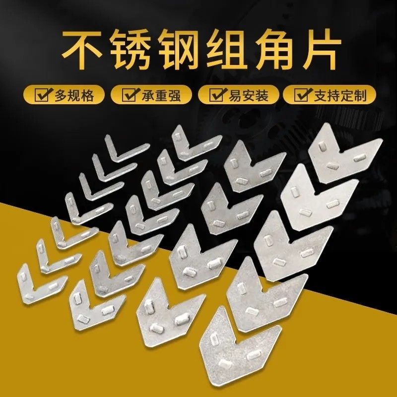 不锈钢组角片角码铝合金门窗组角片断桥角码连接片固定连接钢片