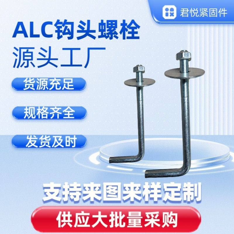 ALC轻质隔墙板钩头螺栓镀锌7字勾地脚螺栓镀锌钩头栓工地配套