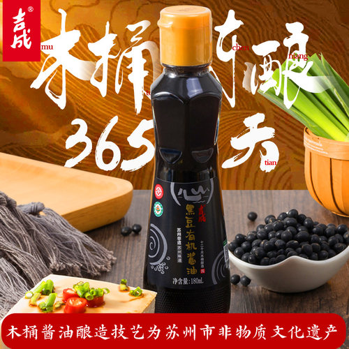 有机黑豆酱油无麸质0添加特级