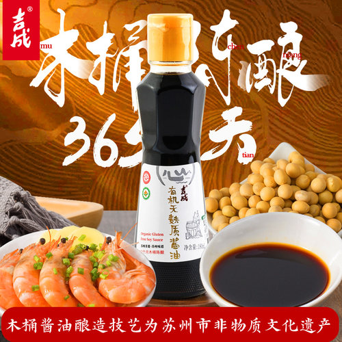 有机无麸质特级生抽酱油吉成