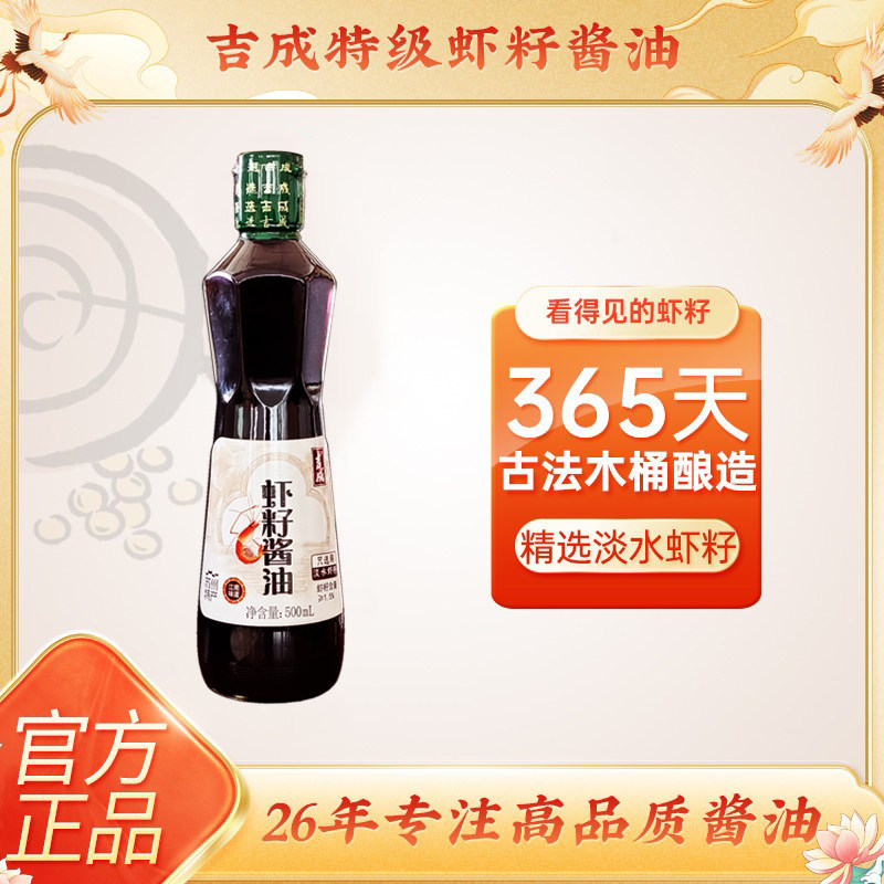 吉成虾籽酱油365天生抽湖虾籽淡水虾籽苏州虾子虾仔拌面蘸拌