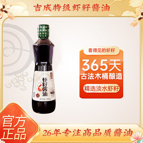 吉成虾籽酱油365天淡水虾籽苏州