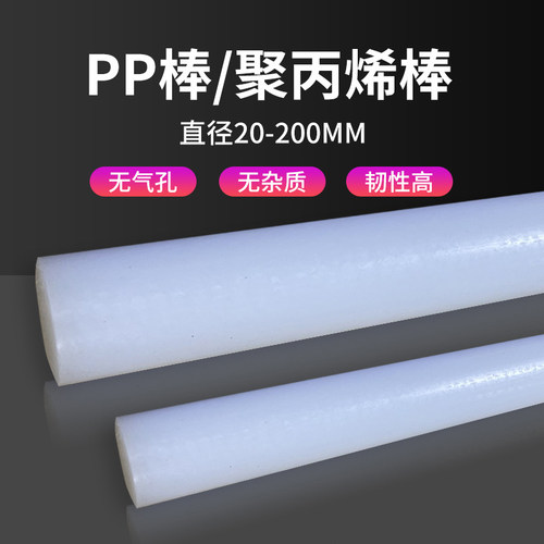 pp棒板材尼龙聚丙烯塑料白色圆柱实心工程纯料耐磨加工零切