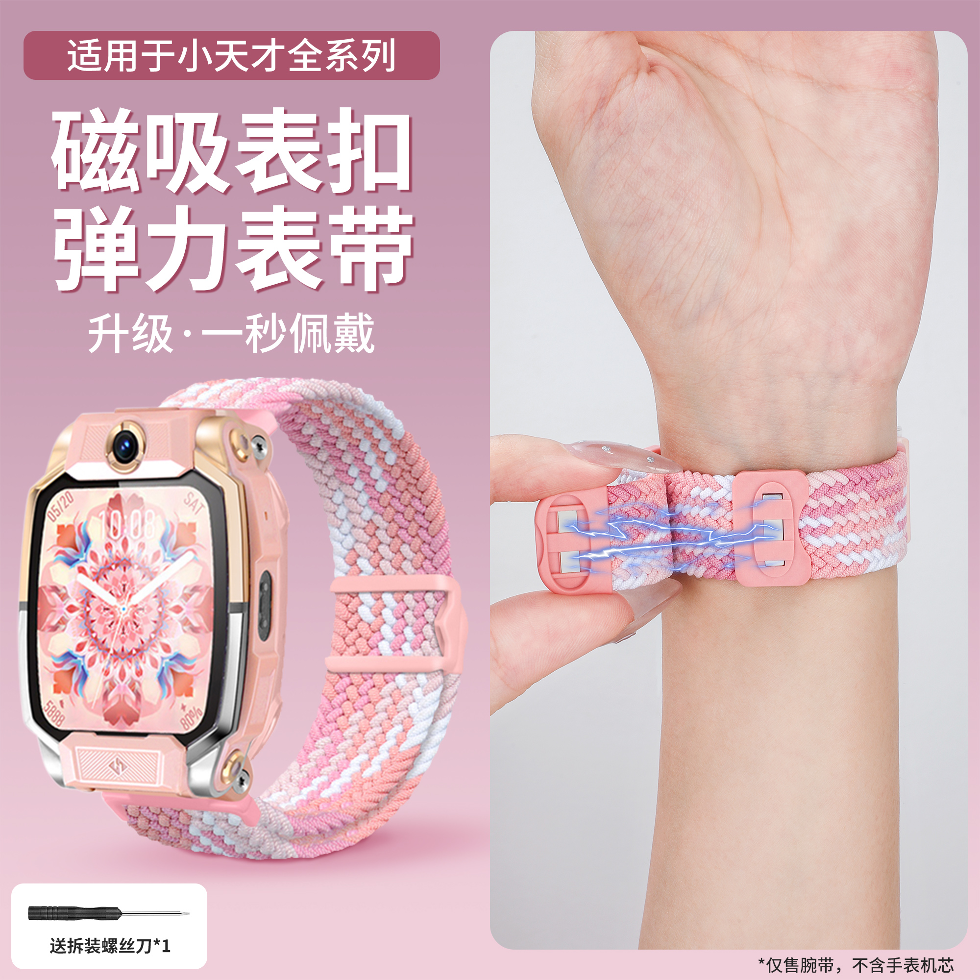 亮童适用小天才手表编织磁吸表带