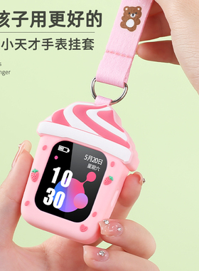 【萌趣甜筒】适用小天才电话手表表带挂套Z8Z1S表套Y01A儿童挂脖Q1/Z2Y男女孩挂绳Y03Z6Z5Z7A保护套壳D2D3Q1A