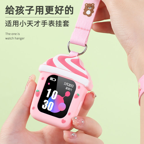 亮童挂脖套适用小天才电话手表