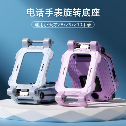 亮童适用小天才电话手表z8底座